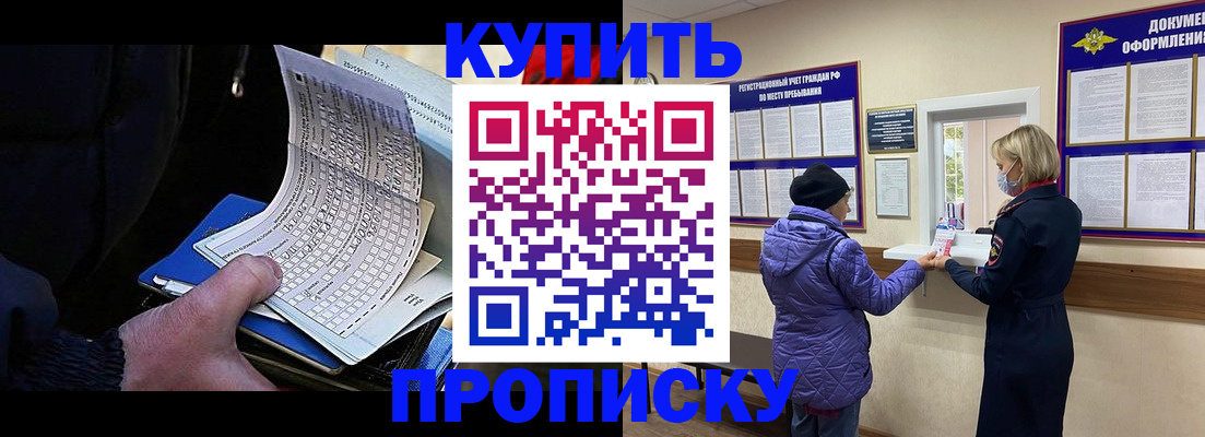 временная прописка в Рославле