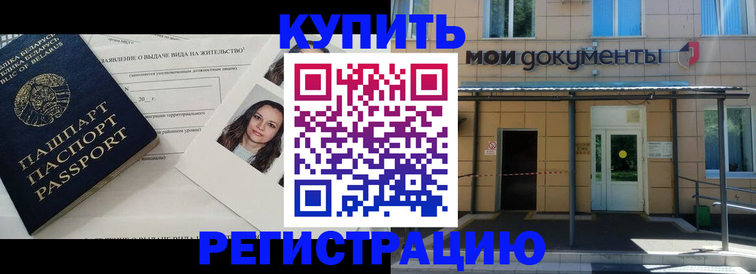 временная регистрация собственник в Рославле