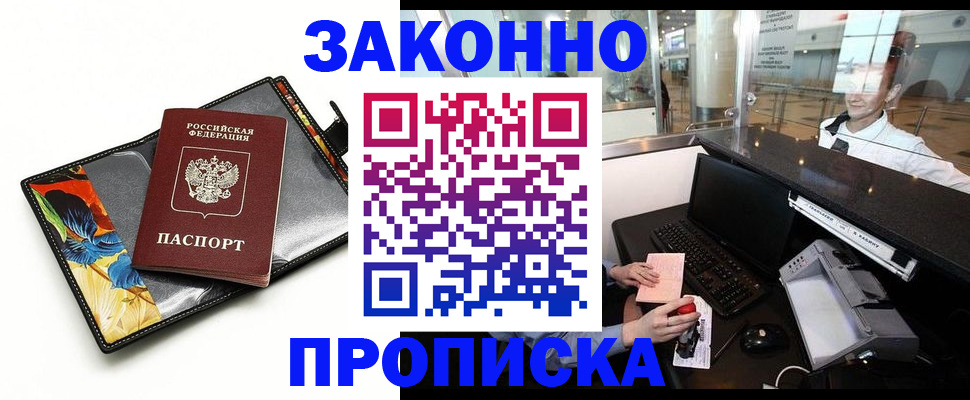 прописка 2025 в Рославле