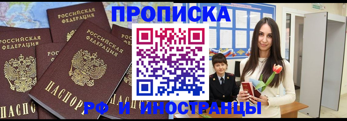 временная регистрация купить в Рославле